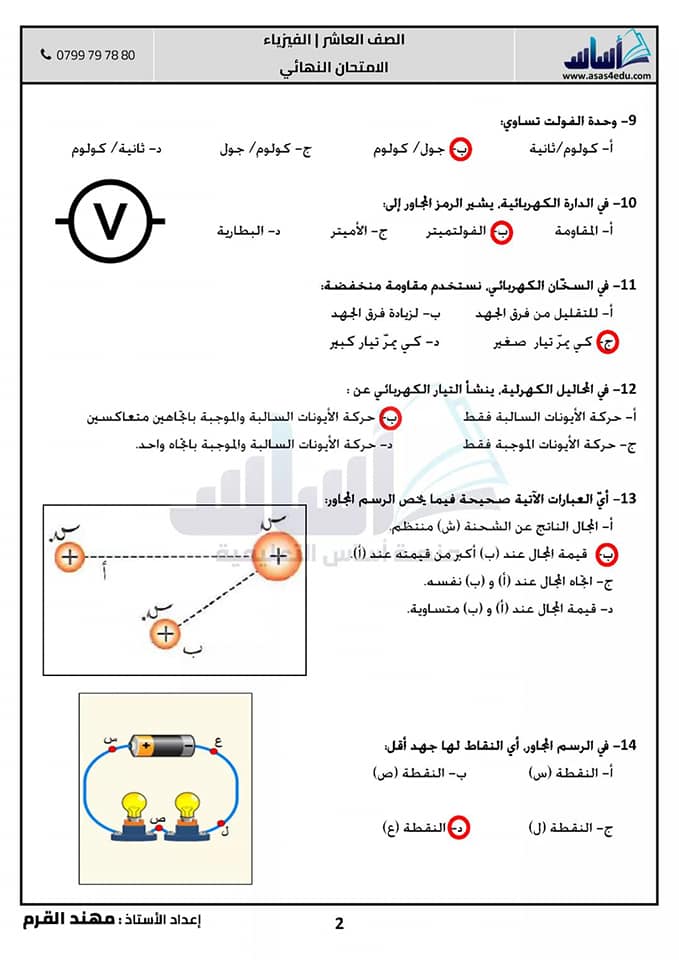 MTU1MTk0MQ75757 بالصور امتحان نهائي لمادة الفيزياء للصف العاشر الفصل الثاني 2020 مع الاجابات